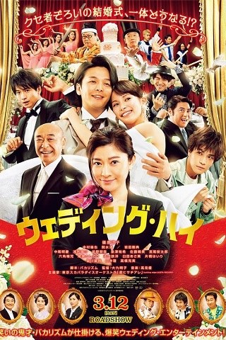 婚顧女王 線上看 Hd 完整版 Wedding High 22 完整版 4k 1080p 在线观看和